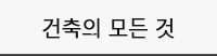 창호시공